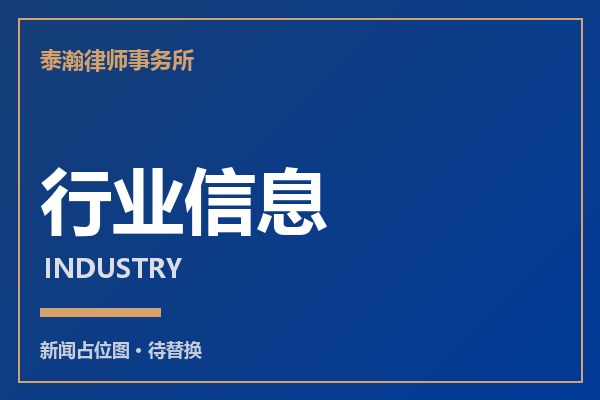泰瀚律所协办企业合规管理专题研讨会