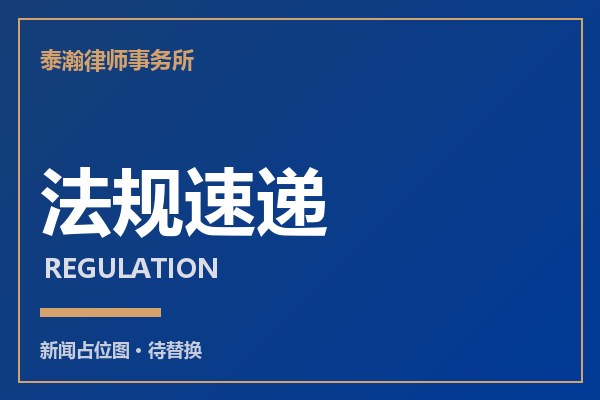 数据合规新规出台，企业个人信息处理须规范